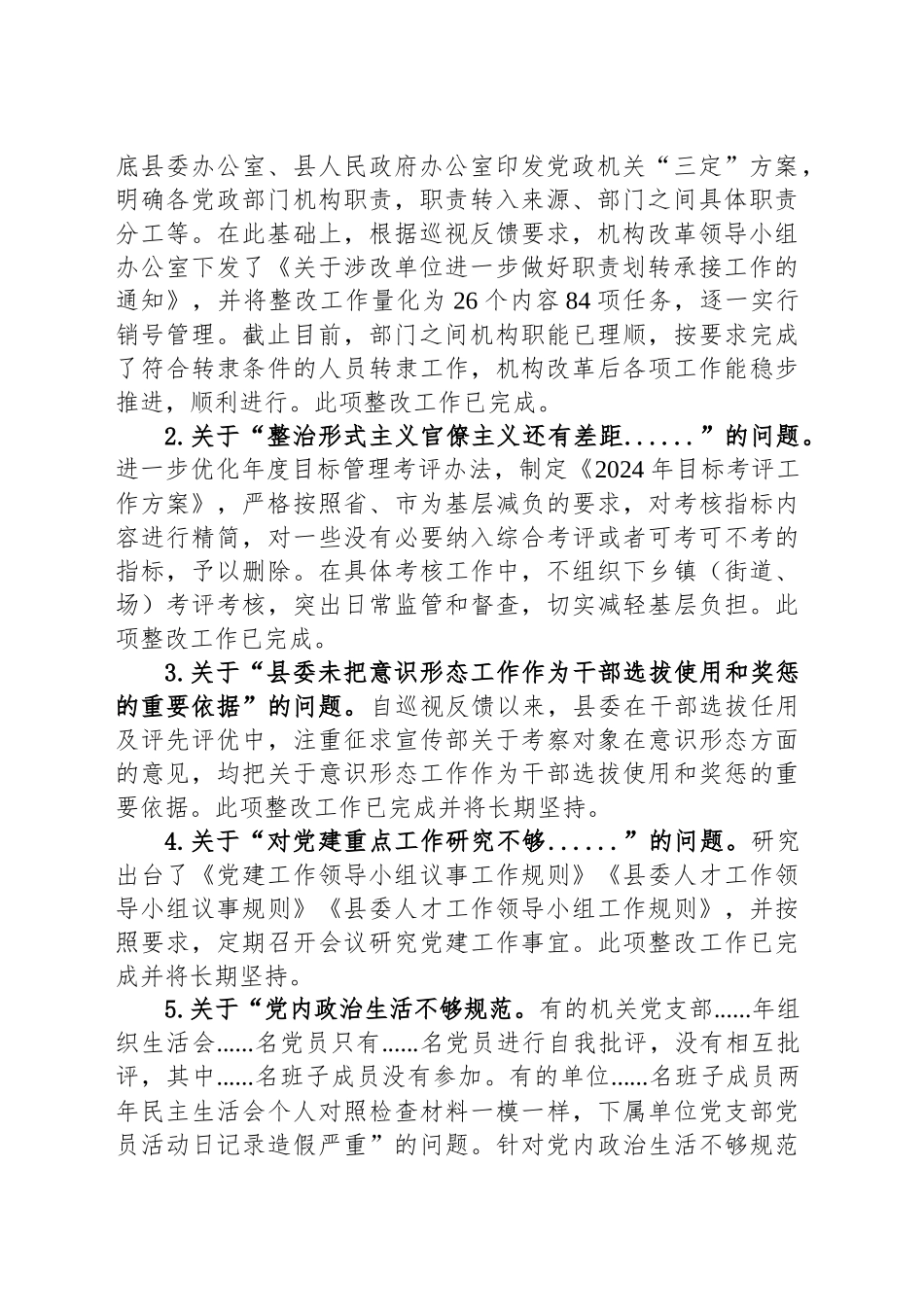 XX县关于省委巡视视反馈意见整改落实情况汇报_第2页