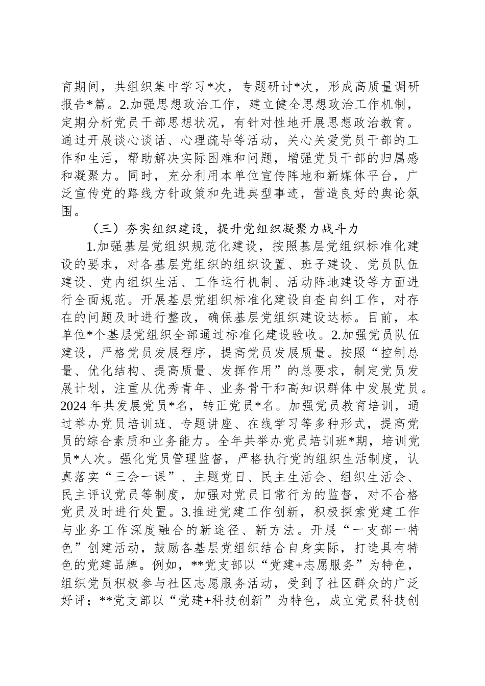 2024年度抓基层党建述职工作报告_第2页