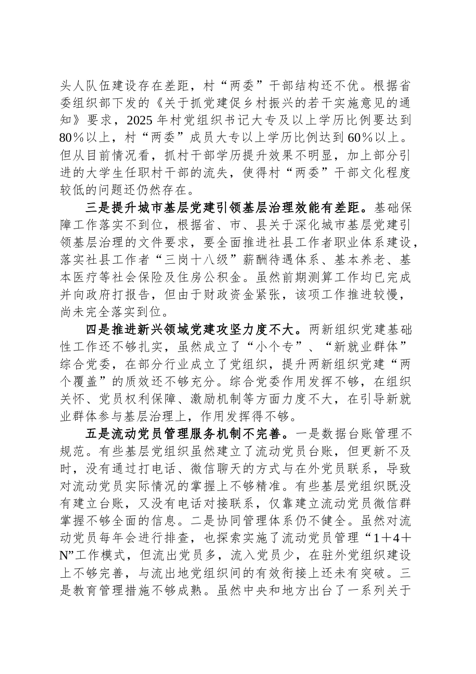 XX县迎接巡视的专题工作汇报材料：基层党建工作存在的问题_第2页