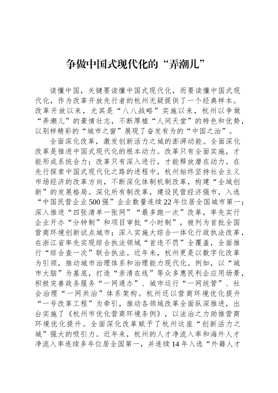 争做中国式现代化的“弄潮儿”_第1页