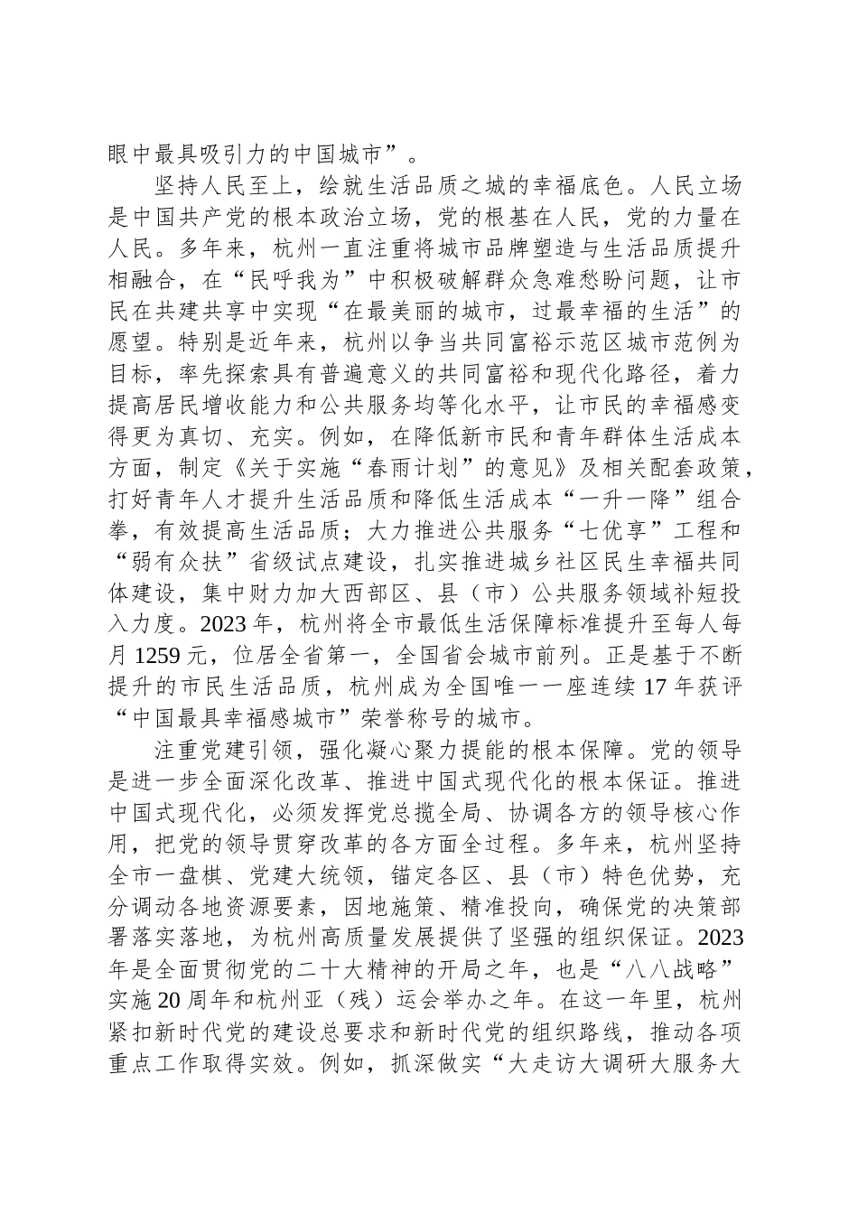 争做中国式现代化的“弄潮儿”_第2页