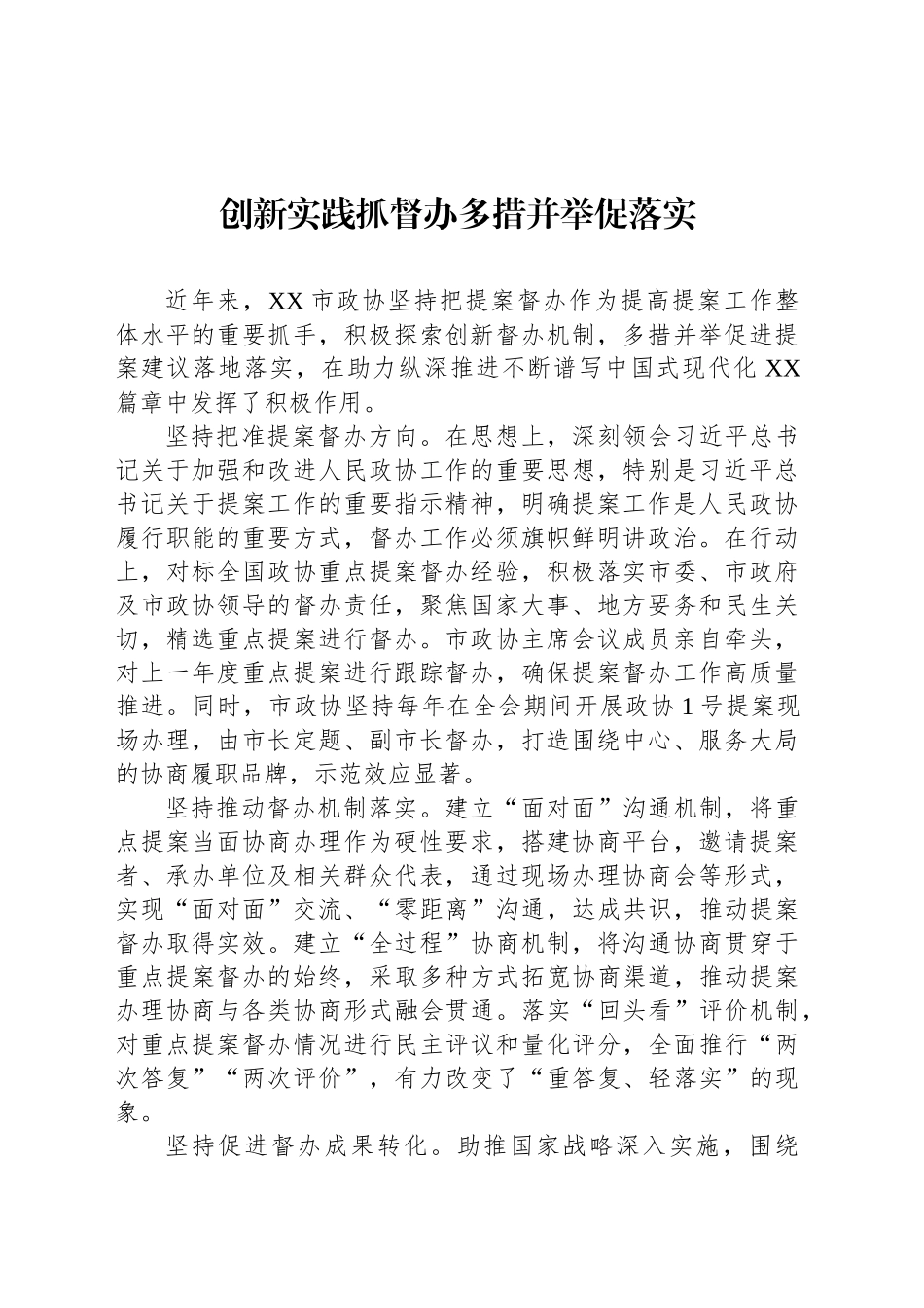 2024年西部地区政协提案工作座谈会发言材料汇编（11篇）_第2页