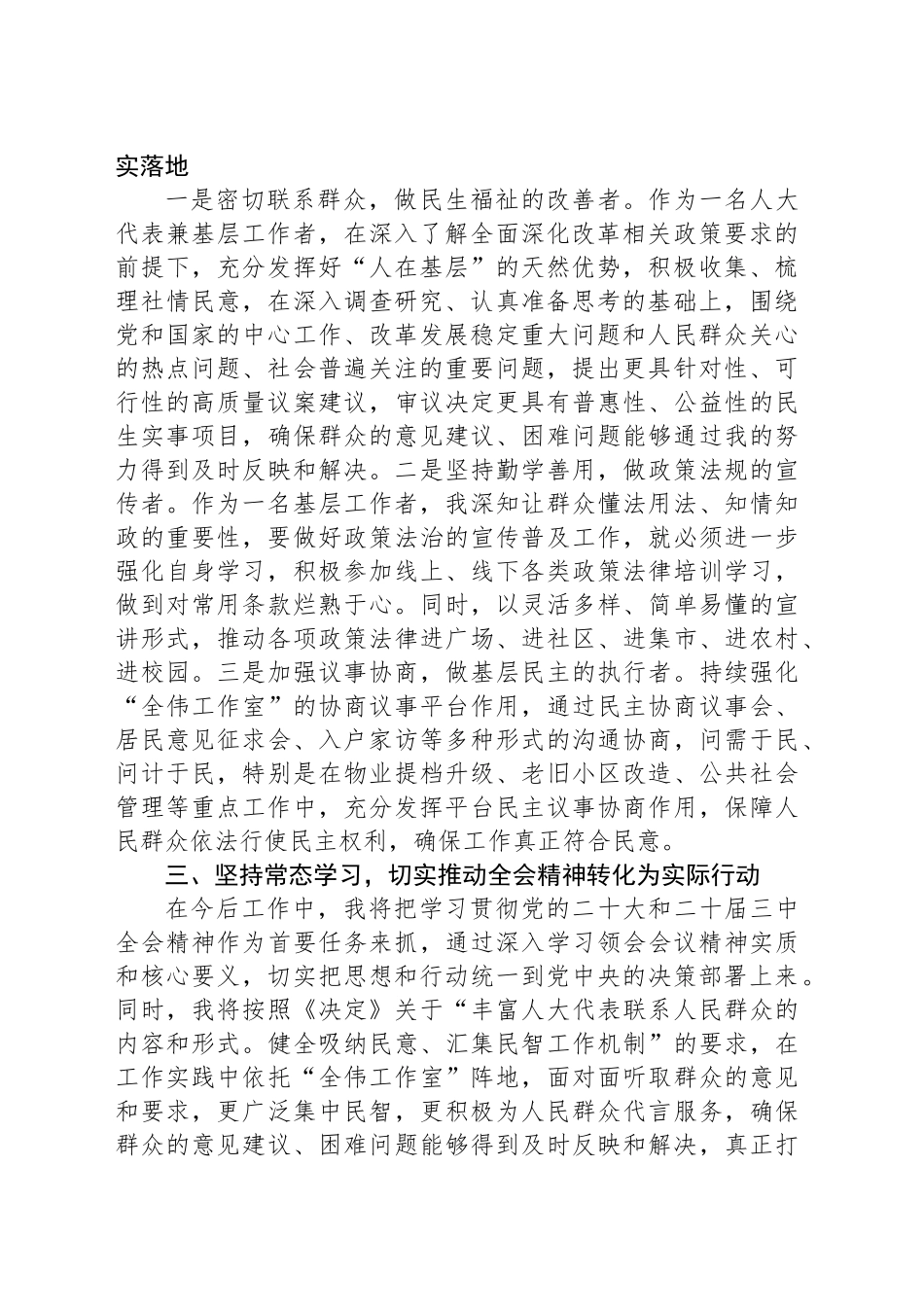 人大代表学习党的二十届三中全会精神心得体会_第2页