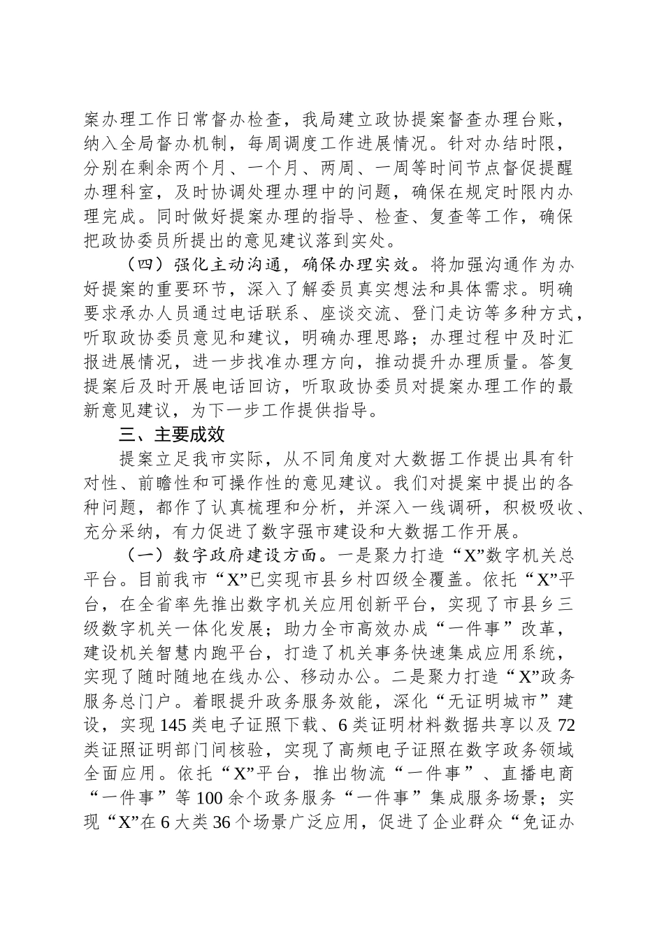 XX市大数据局2024年度办理政协提案工作总结_第2页