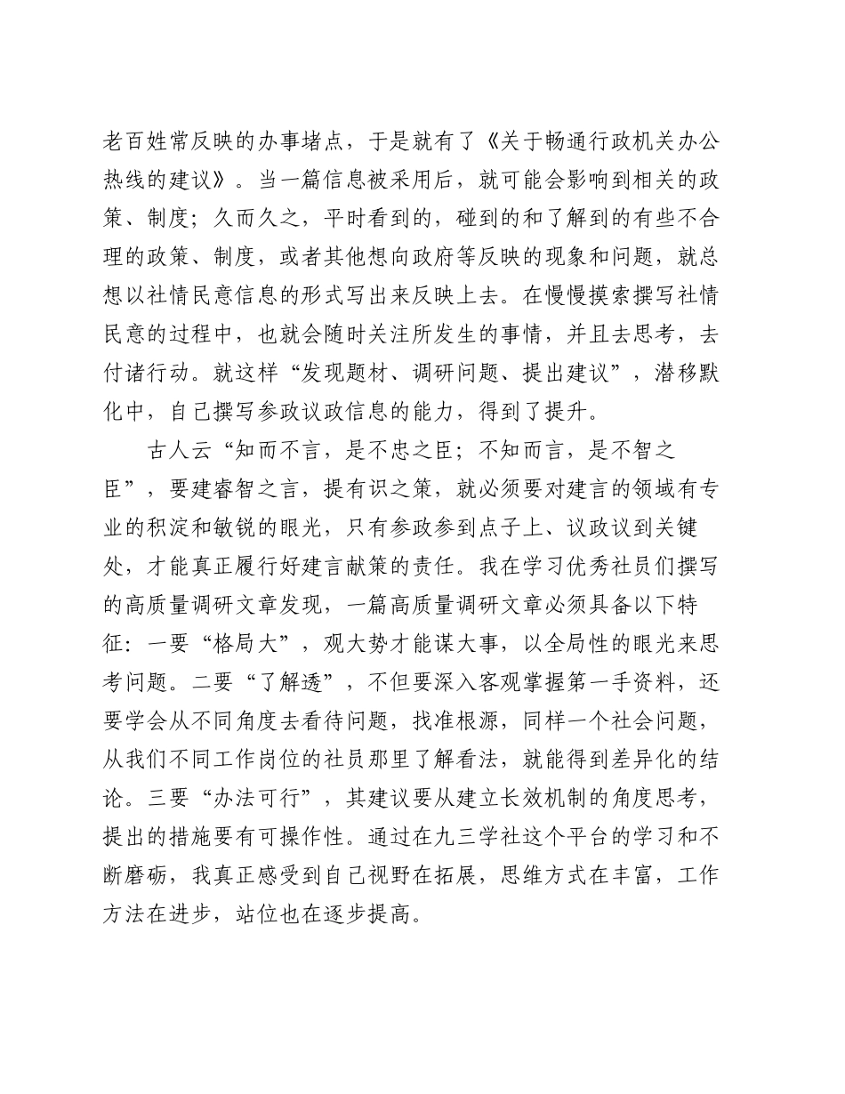 优秀社员代表在市委年度总结表彰大会上的发言_第2页