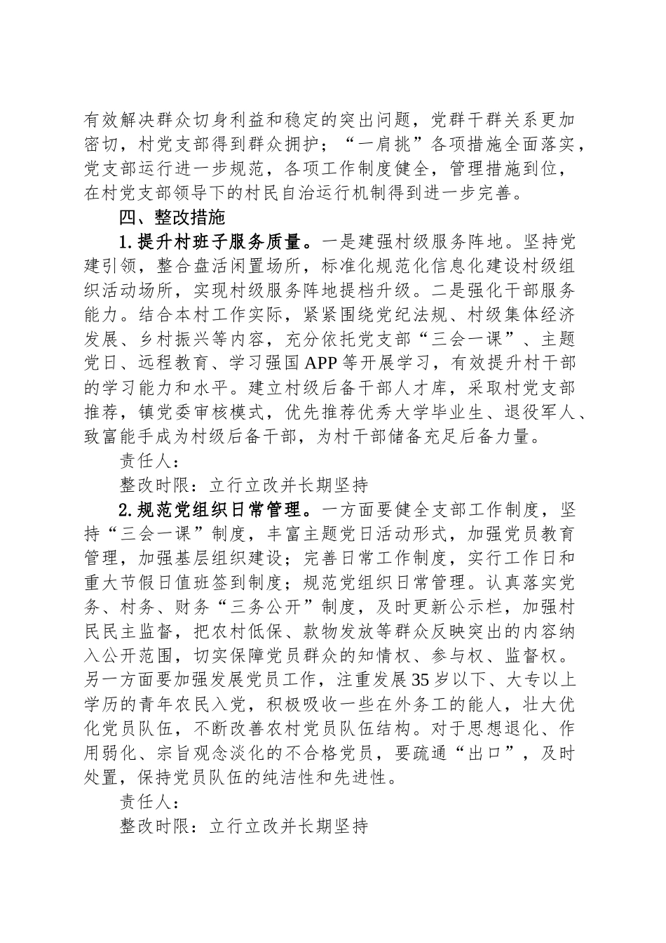 X镇X村软弱涣散党组织整顿工作方案_第2页