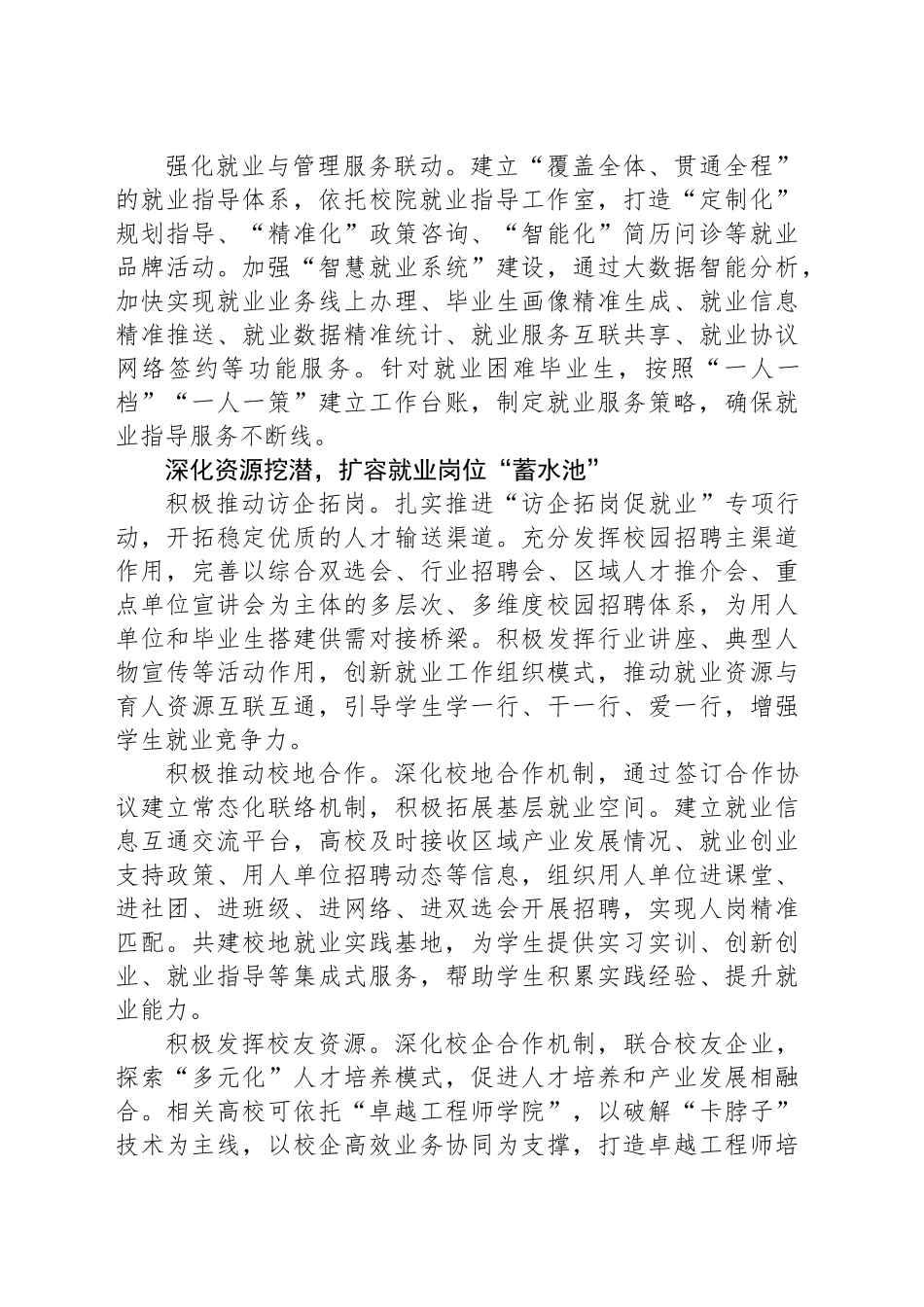 促进高校毕业生更加充分更高质量就业_第2页