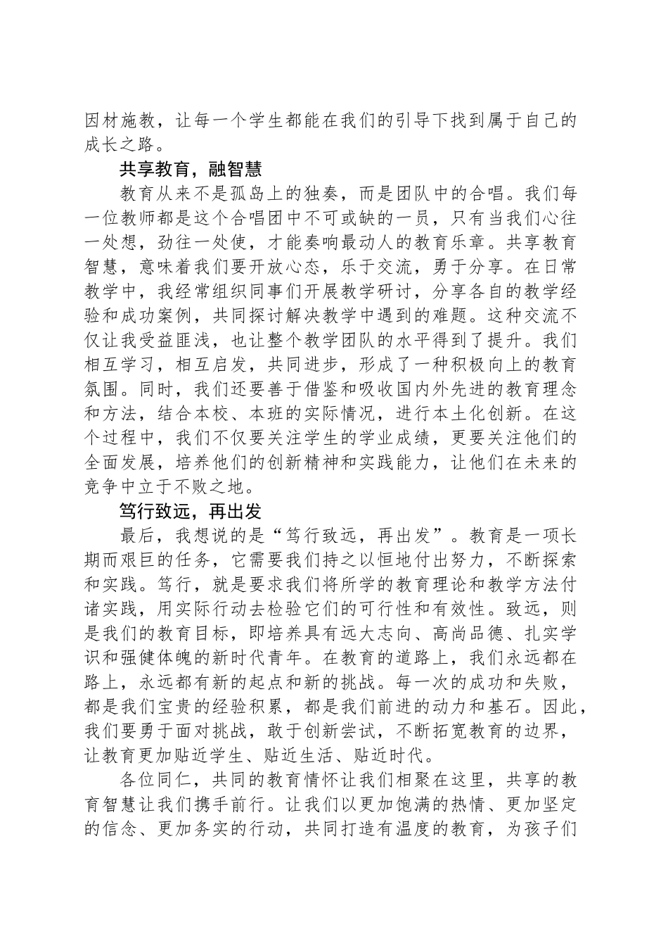 “励志研思勤深耕，笃行致远再出发”——教学研讨会主题发言_第2页