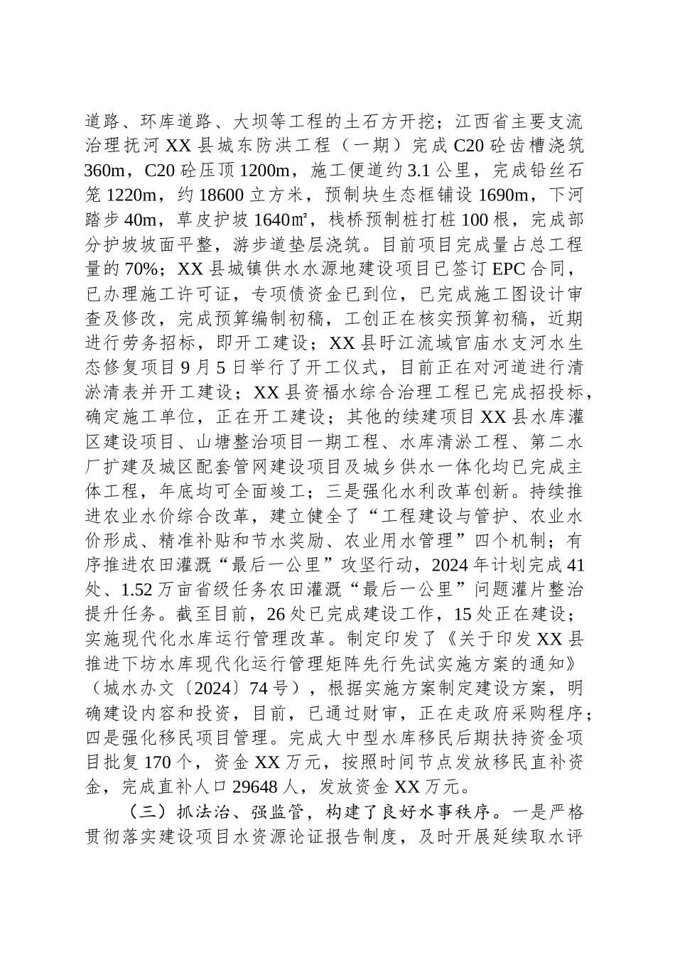 XX县水利局2024年工作总结及2025年工作计划(20241106)_第2页