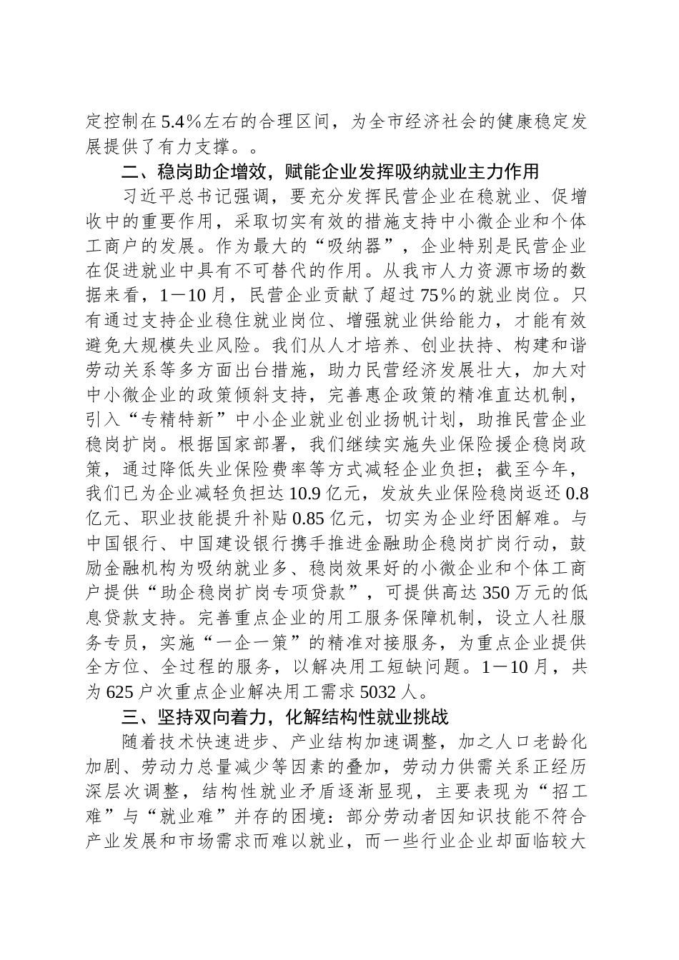 促进高质量充分就业工作工作情况汇报_第2页