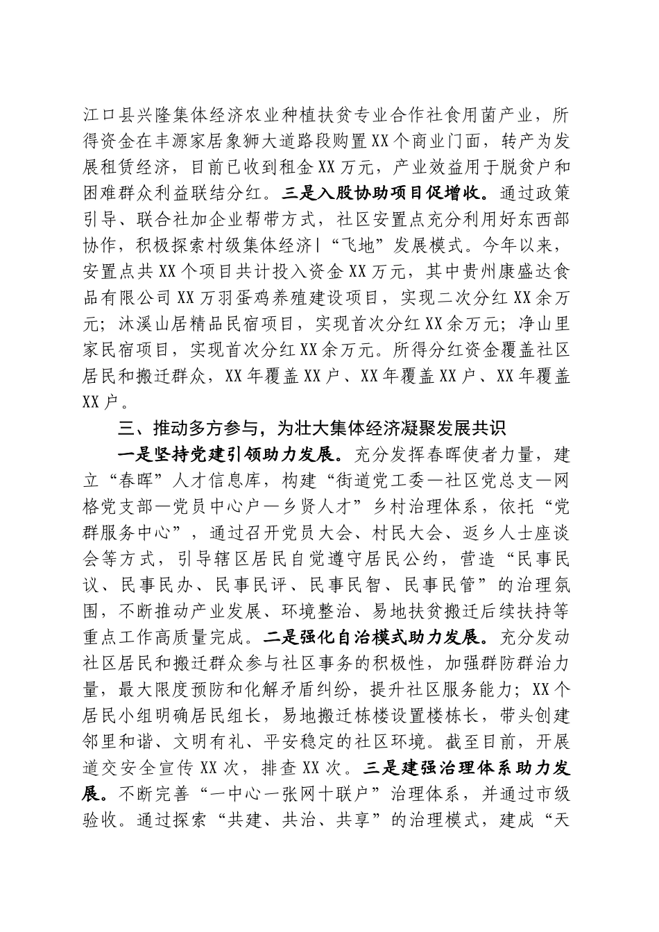 XX社区发展壮大集体经济工作开展情况汇报_第2页