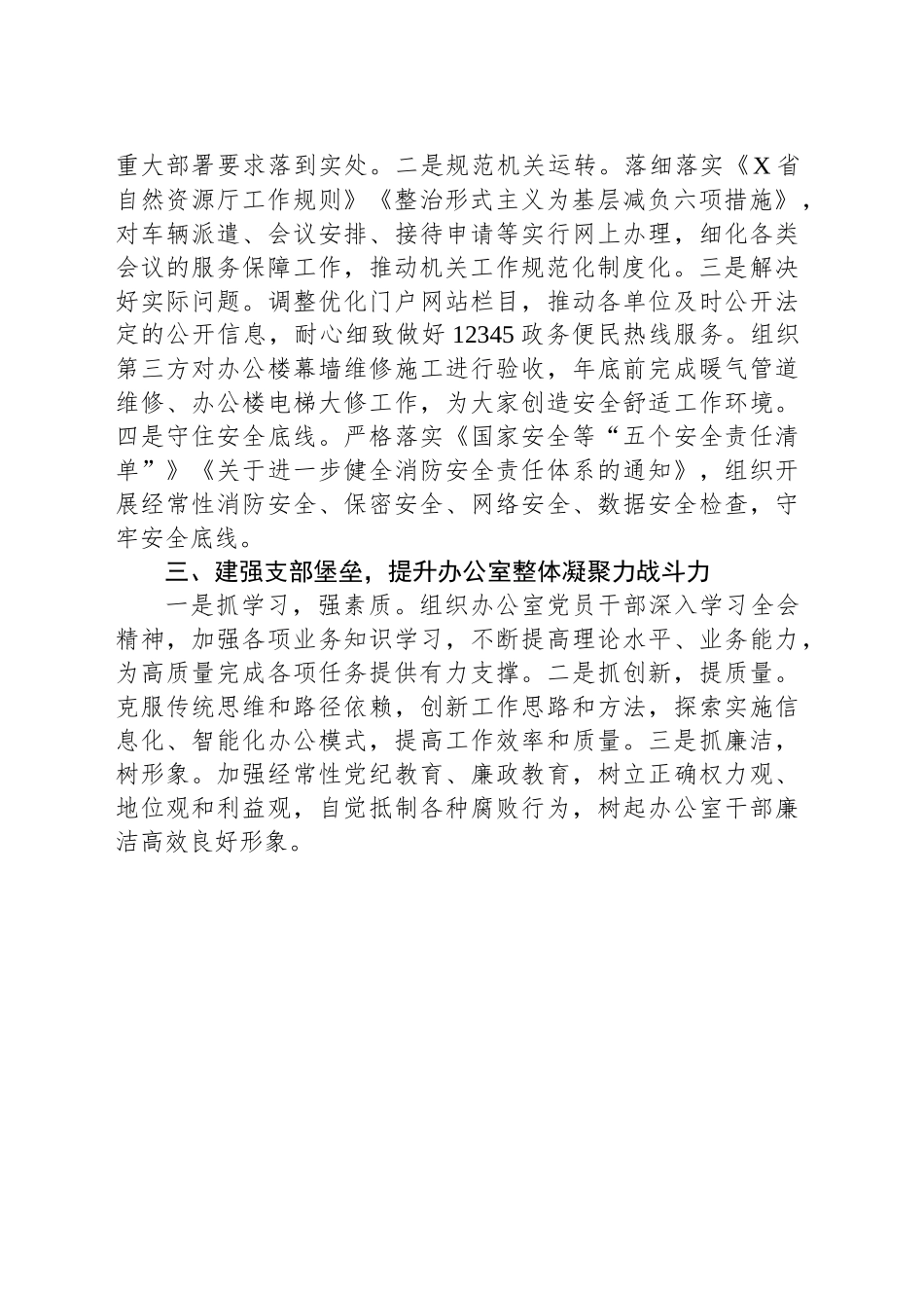 党组织书记学习贯彻党的二十届三中全会精神心得体会_第2页