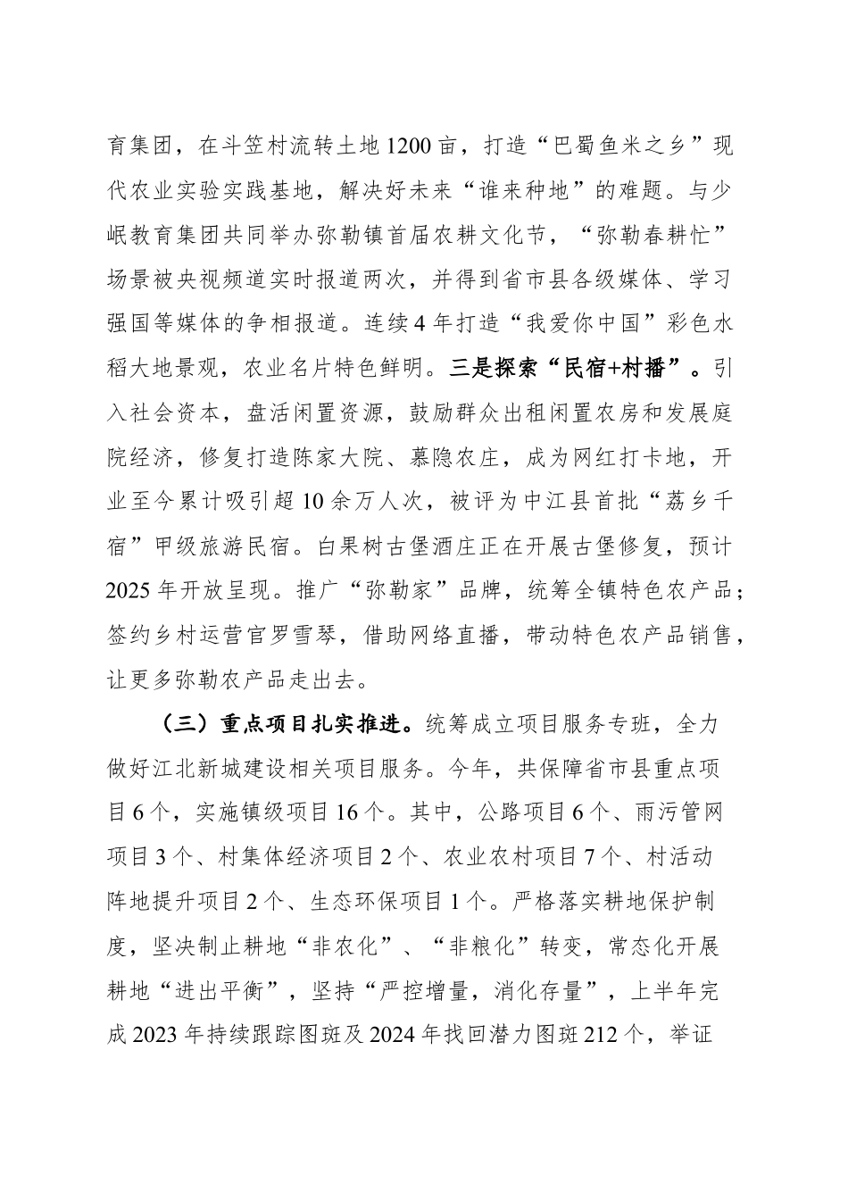 XX镇上半年工作汇报_第2页