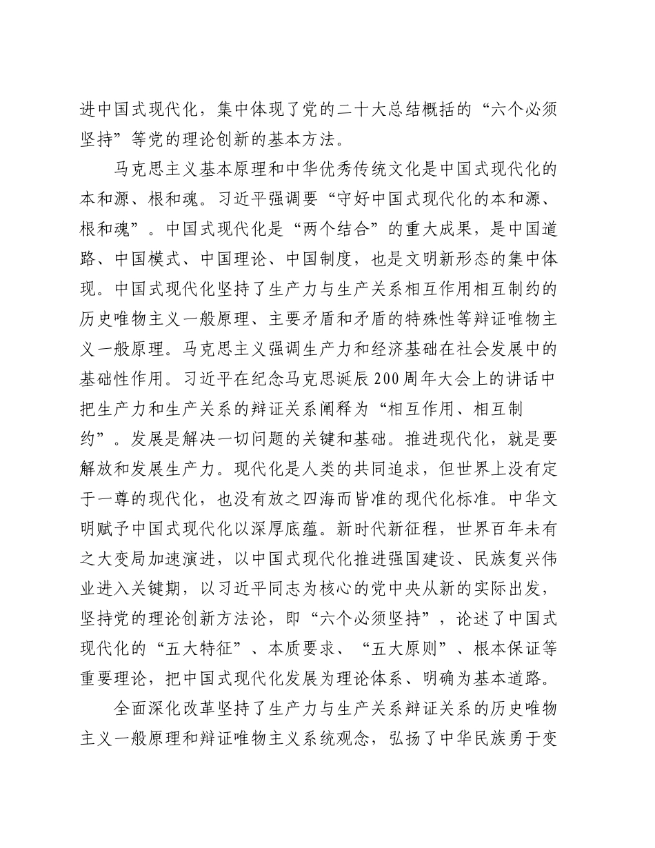 党课：以进一步全面深化改革开辟中国式现代化广阔前景_第2页