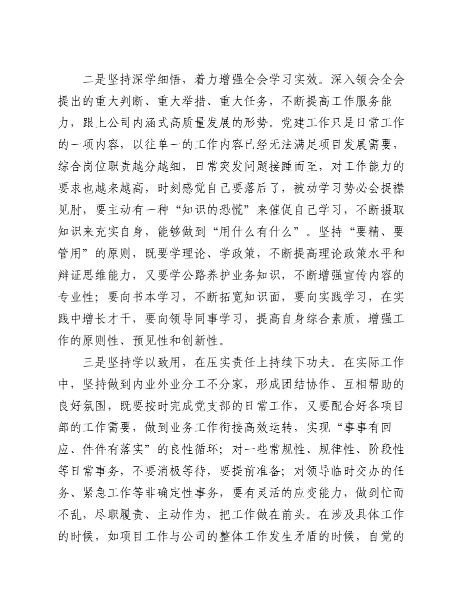 公司基层干部学习贯彻党的二十届三中全会精神感悟_第2页