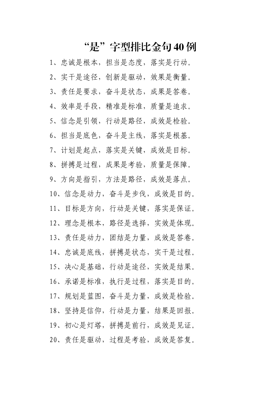 “是”字型排比金句40例_第1页