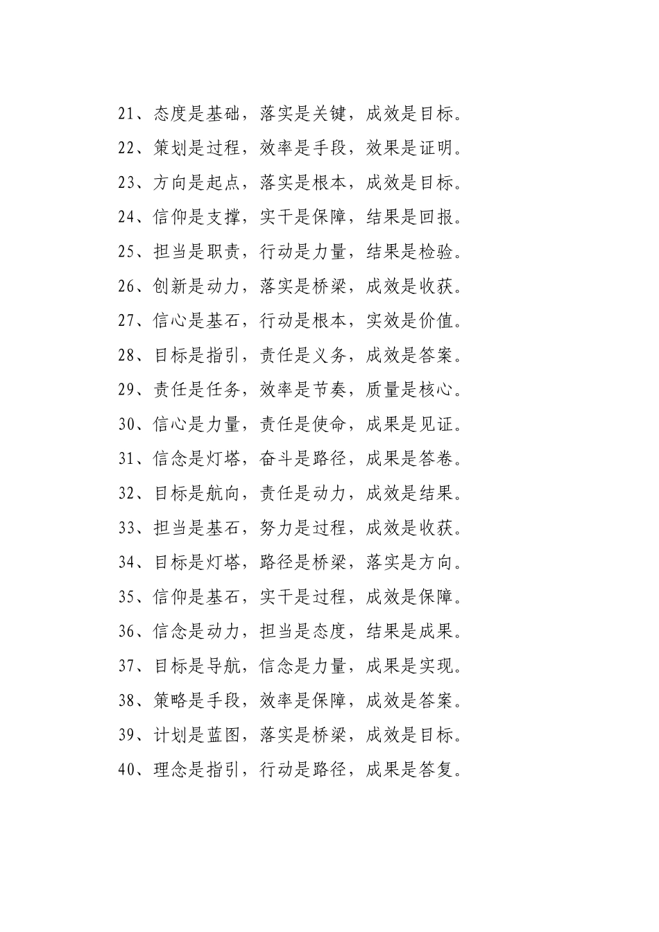 “是”字型排比金句40例_第2页
