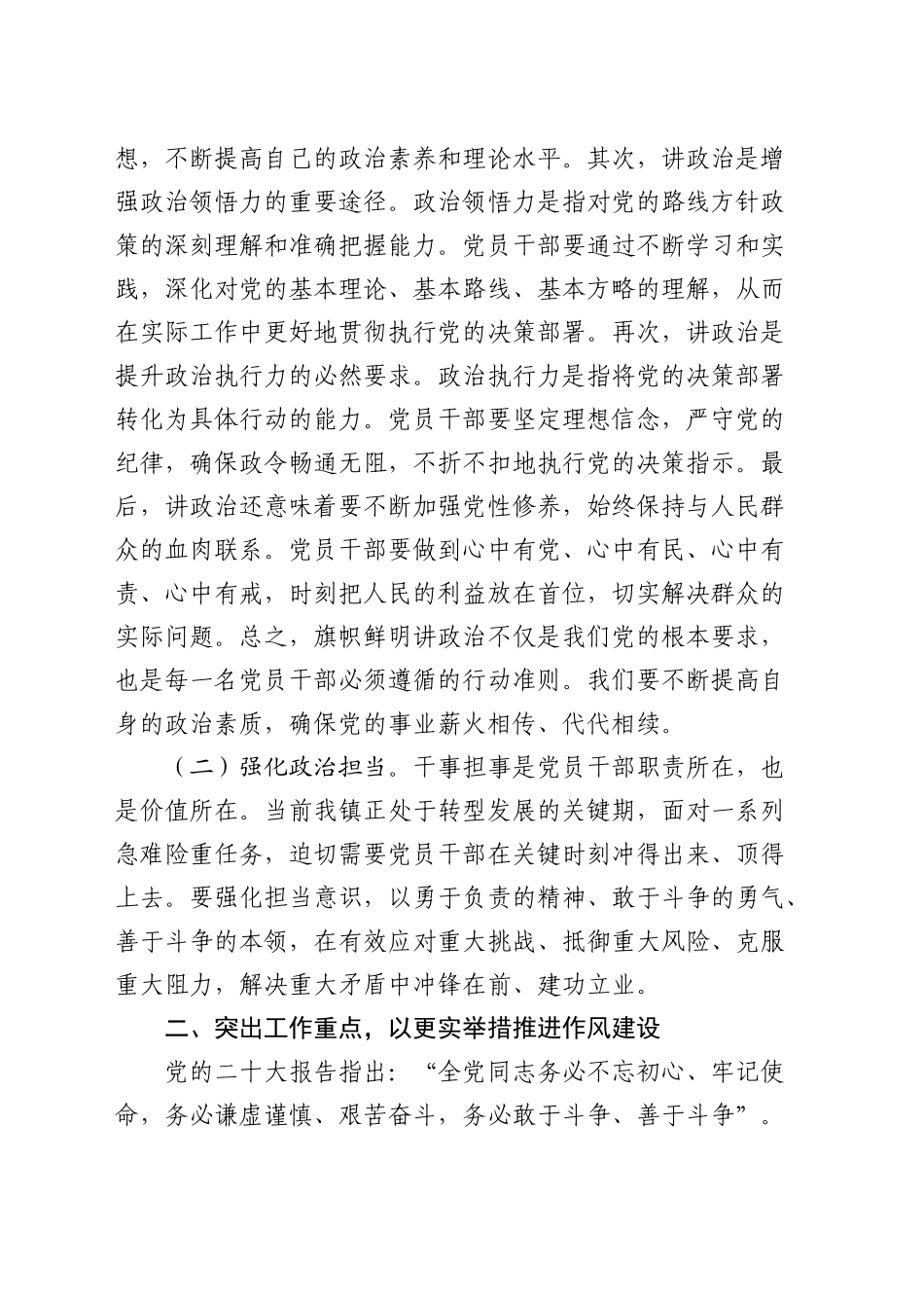 乡镇街道党委书记在全镇干部作风建设推进会上的发言_第2页