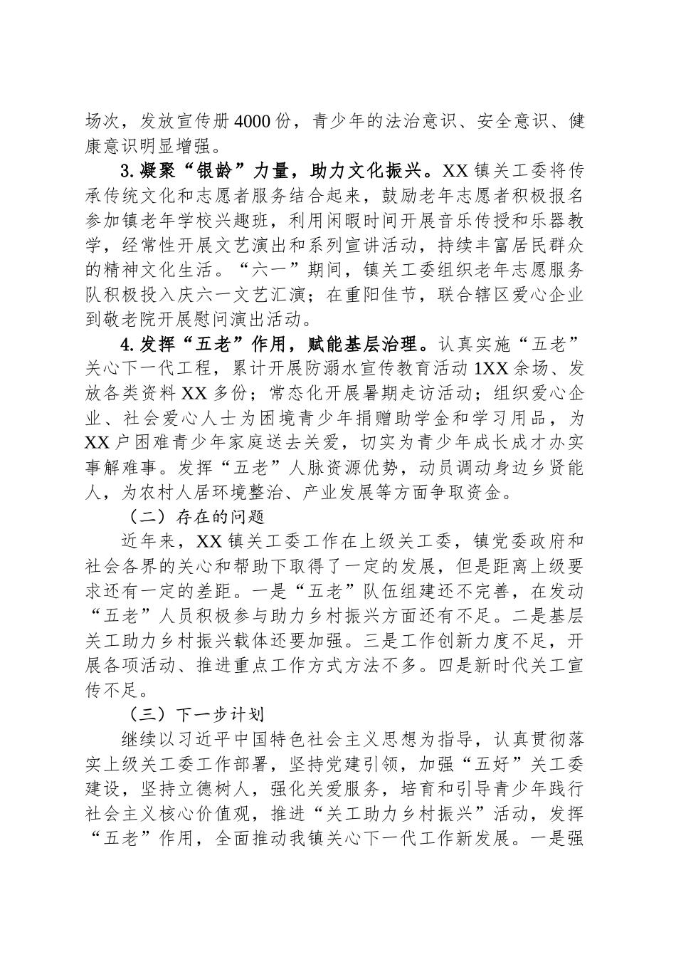乡镇街道关心下一代工作总结_第2页