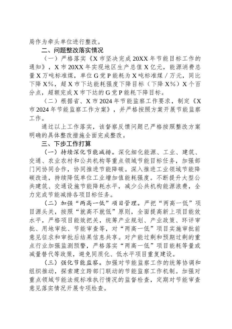 关于第二轮省级生态环境保护督察反馈问题“新发展理念树得不够牢固”的整改情况报告_第2页