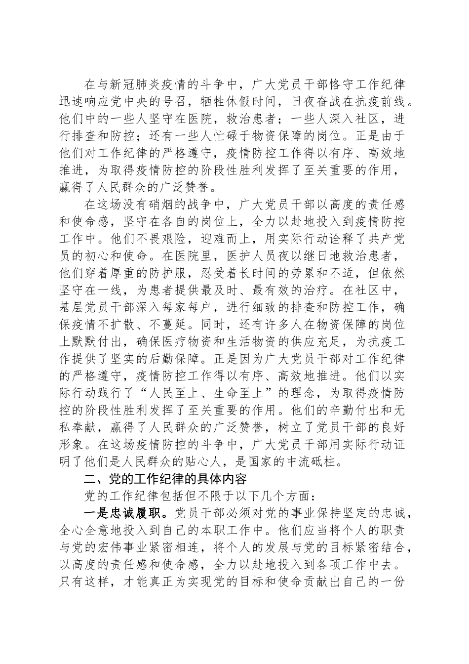 专题党课：严守党的工作纪律，担当作为勇前行_第2页