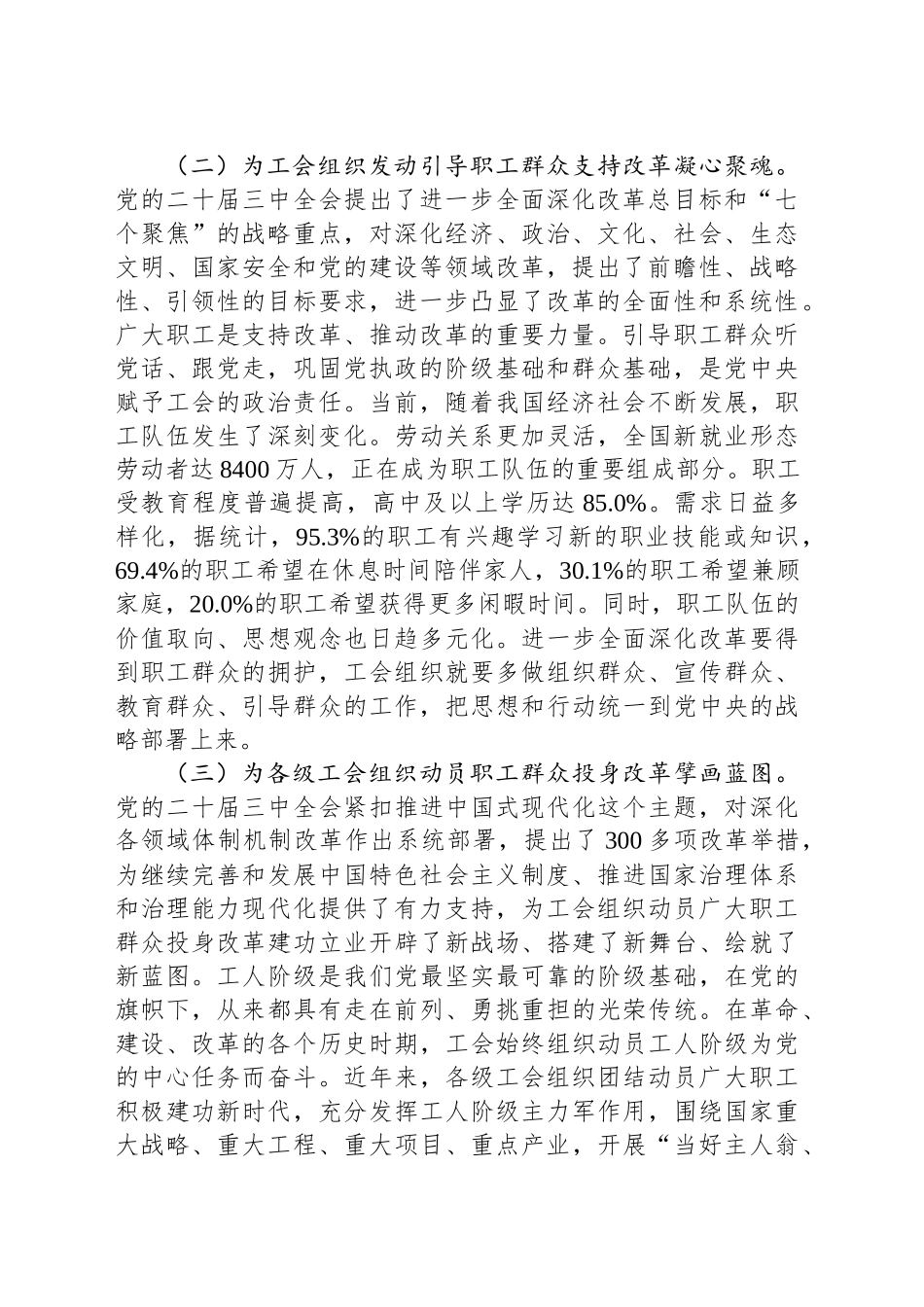 专题党课：以二十届三中全会精神为引领 推动新时代工会工作高质量发展_第2页