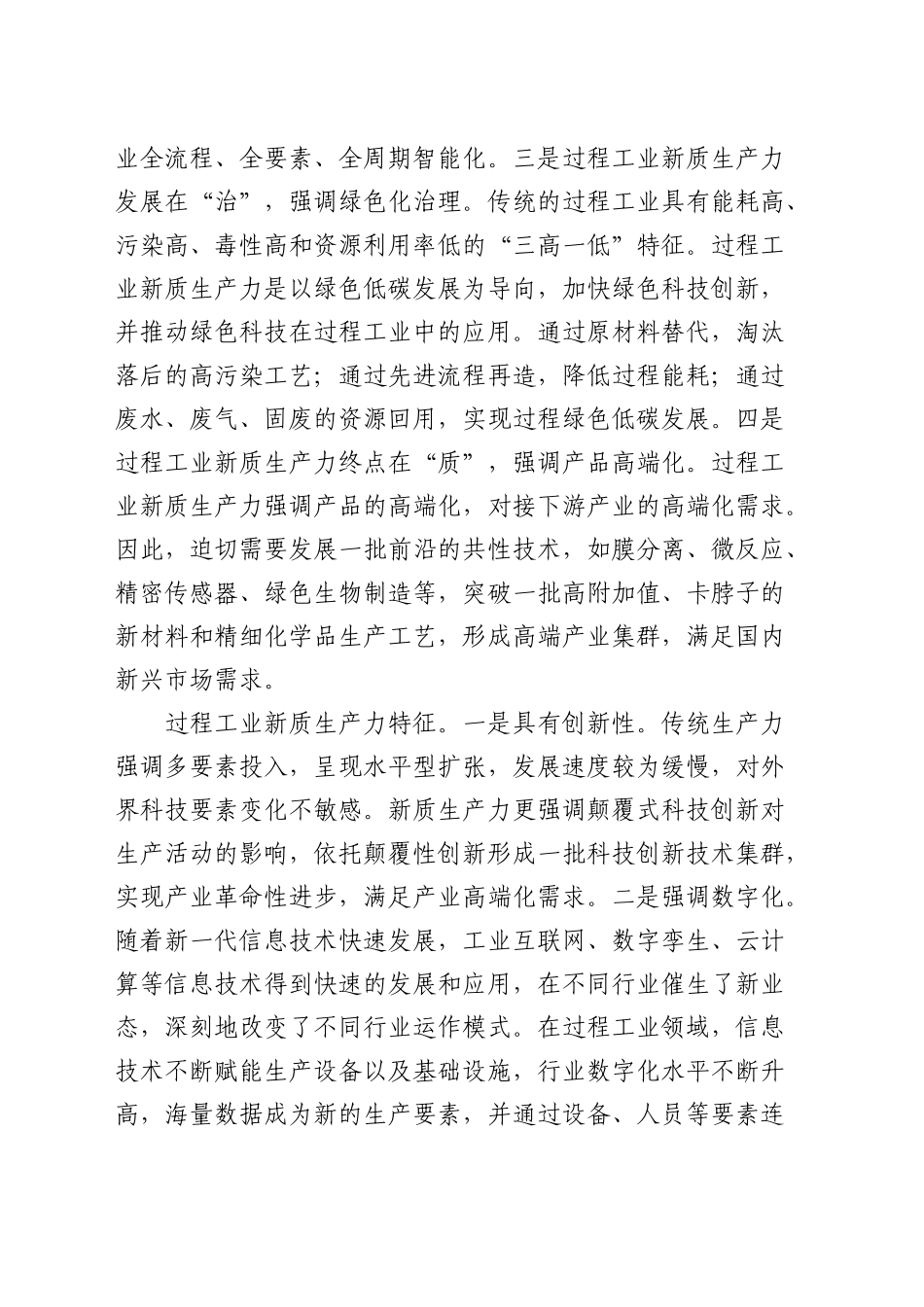 副省长在全省推进新型工业化、培育新质生产力专题推进会上的讲话_第2页