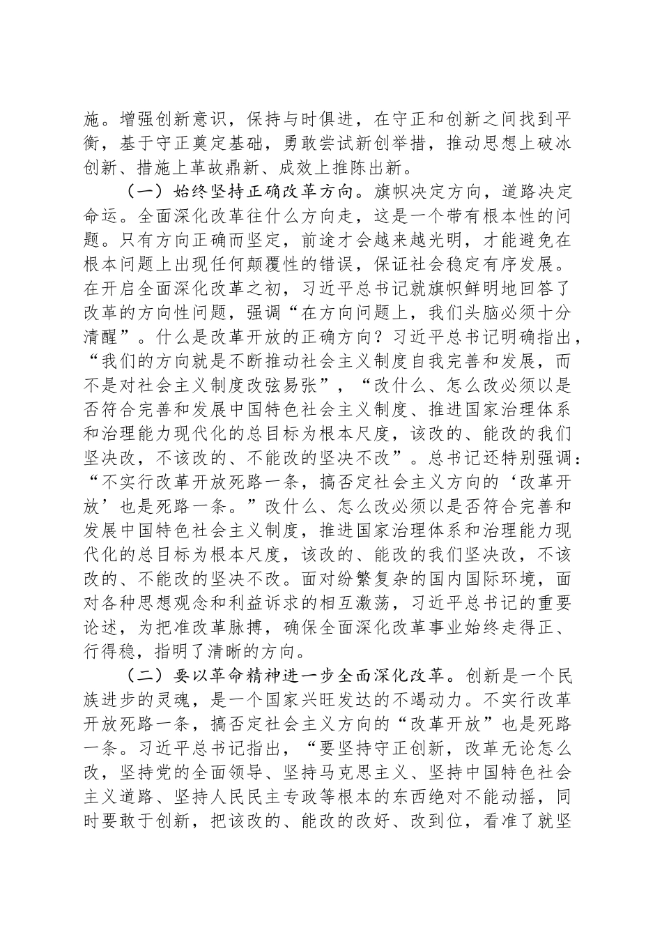 专题辅导讲稿：深入学习习近平总书记在省部级专题研讨班开班式上重要讲话精神，深入理解和把握进一步全面深化改革的重大原则_第2页