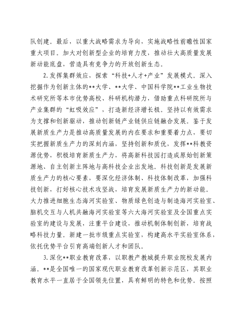 以产学研用深度融合赋能新质生产力发展的调研与思考（调研报告参考）_第2页