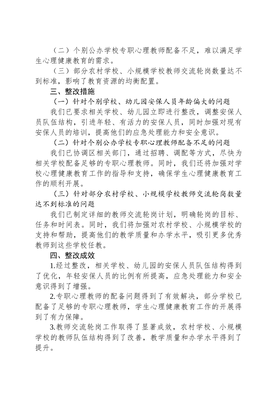 区关于2024年秋季学期责任督学重点工作开展情况汇报材料_第2页