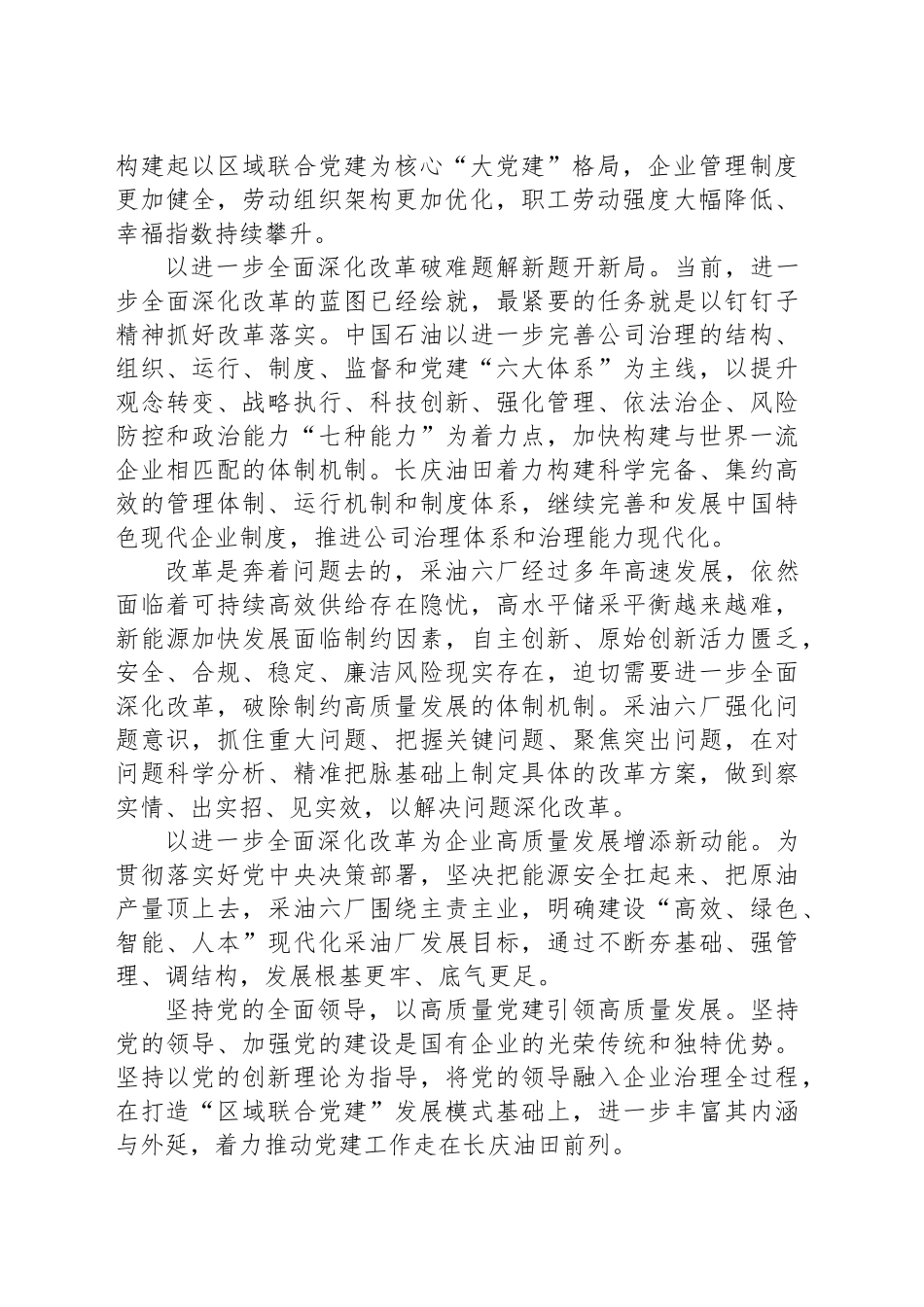 中国石油长庆油田分公司第六采油厂：进一步全面深化改革加快建设现代化采油厂_第2页