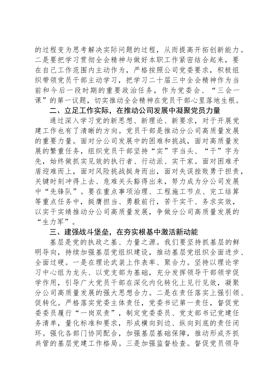 以全会精神为指引谱写XXX公司高质量发展新篇章——央企纪委书记学习党的二十届三中全会精神体会_第2页