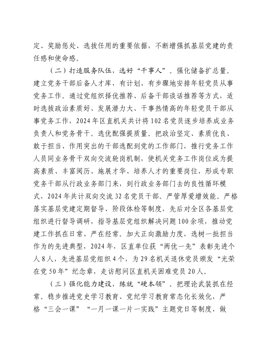 区委书记2024年度抓基层党建工作述职报告_第2页