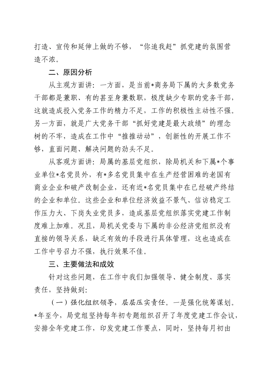 做好商务系统党建工作的思考和建议（调研报告参考）_第2页