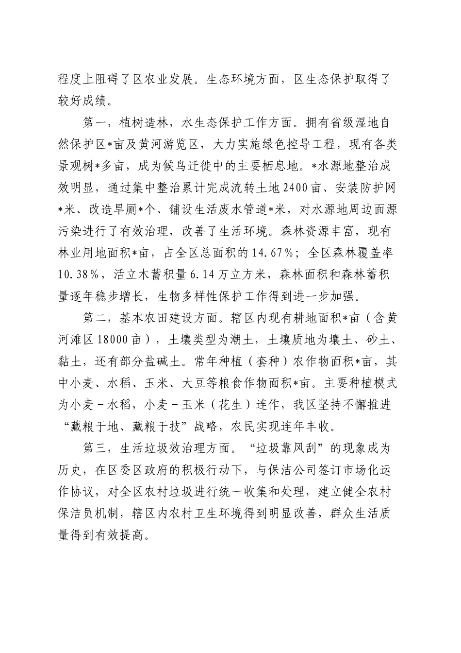 乡村振兴与生态保护有效衔接的调研思考（调研报告参考）_第2页