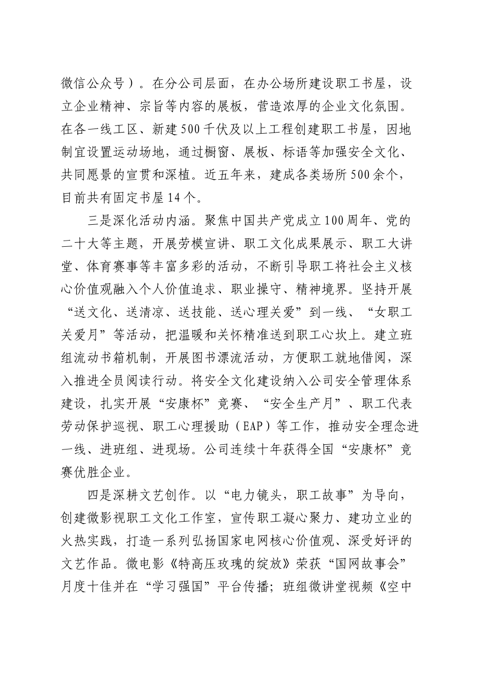 做好职工精神文化建设的思考（调研报告参考）_第2页