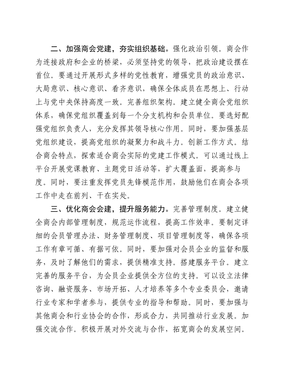 区工商联主席参加市县级工商联主席和党组书记培训班感悟_第2页