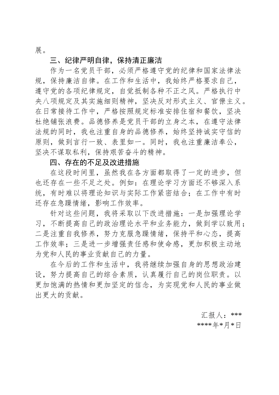 党员干部思想汇报_第2页