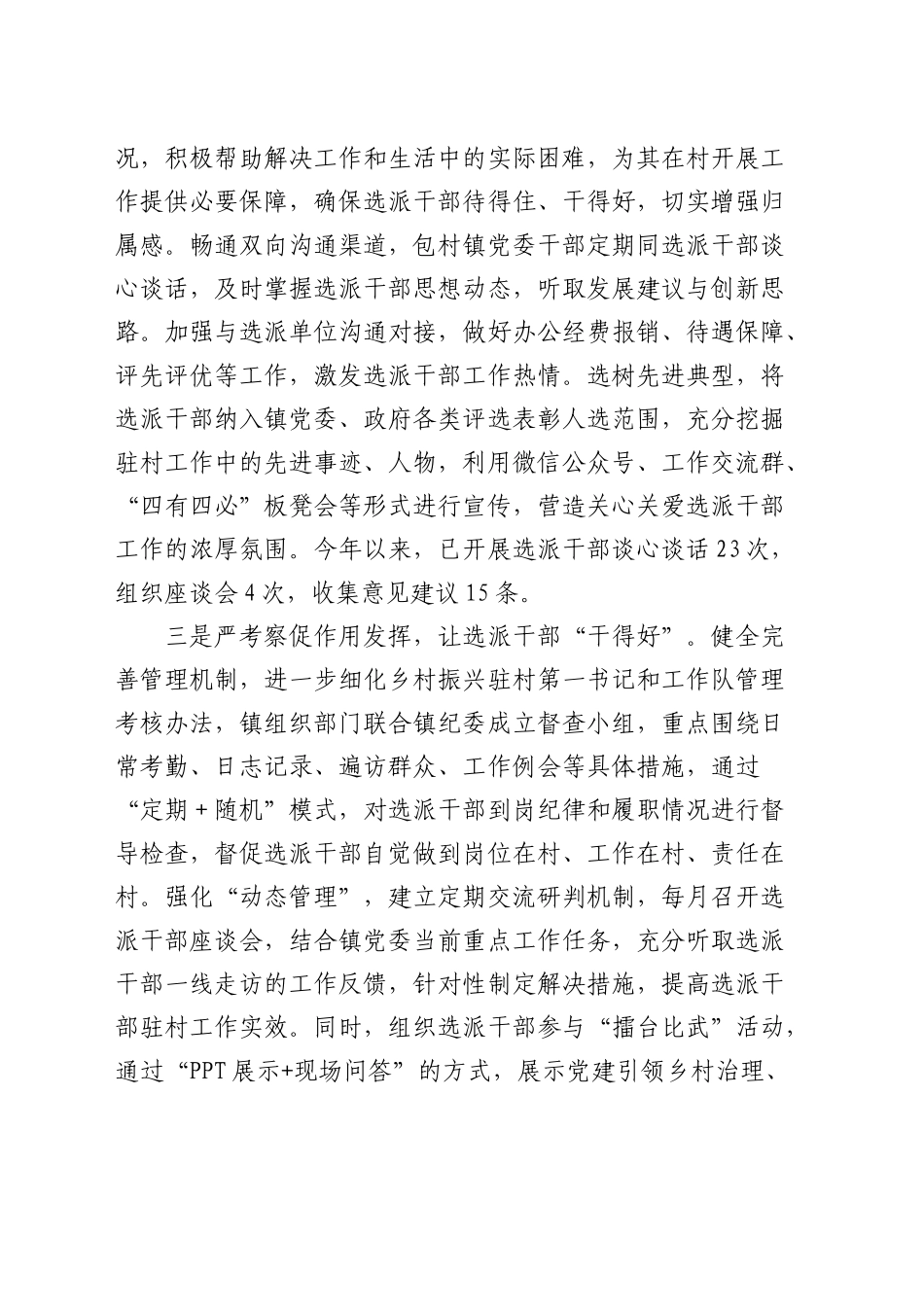 乡镇街道书记在全区选派干部工作推进会上的汇报发言_第2页