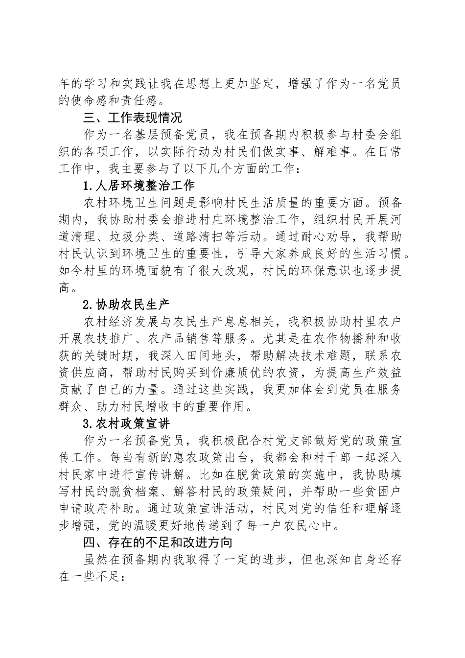 党员转正申请书（农村党员）_第2页