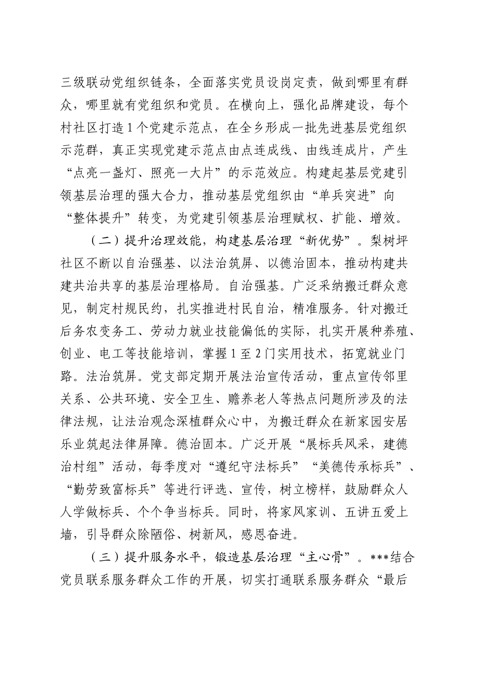 党员队伍如何在基层治理中发挥作用的调研报告_第2页