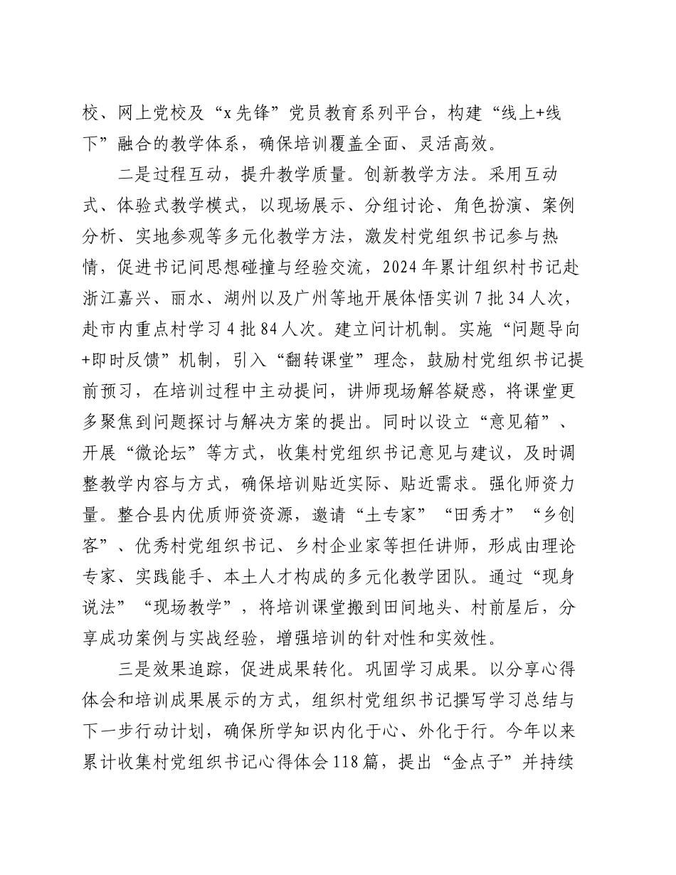 县委书记在全市村党组织书记培训工作经验分享会上的发言_第2页