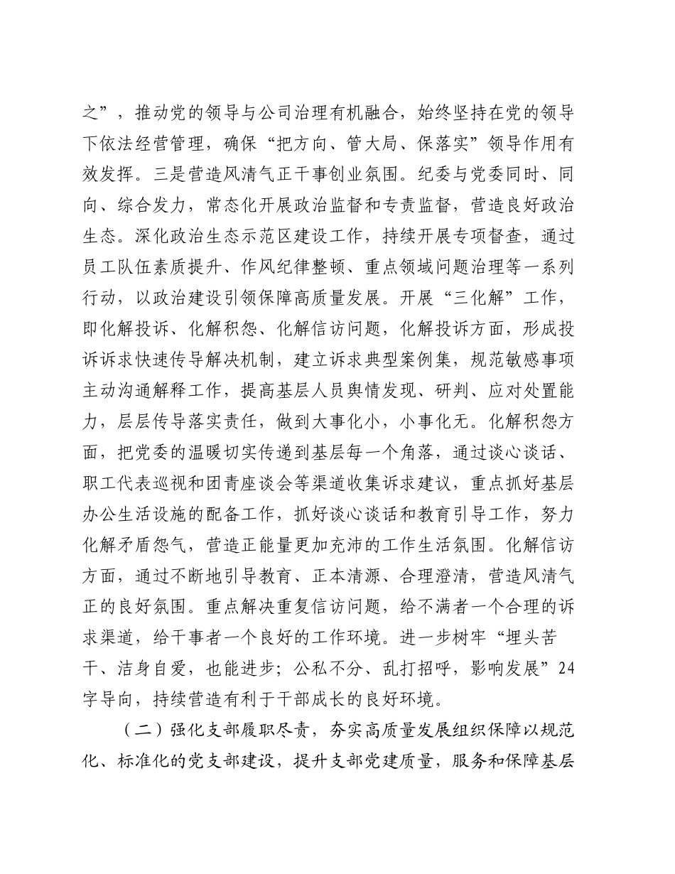 县委关于2024年度以高质量机关党建引领模范机关建设工作情况的报告_第2页