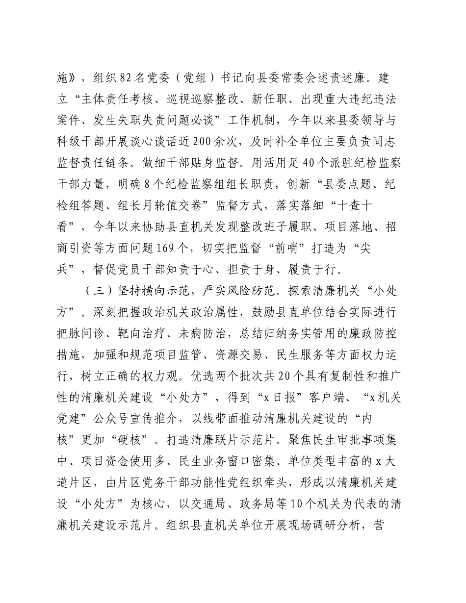 县委直属机关工委在全州清廉机关建设座谈会上的汇报发言_第2页