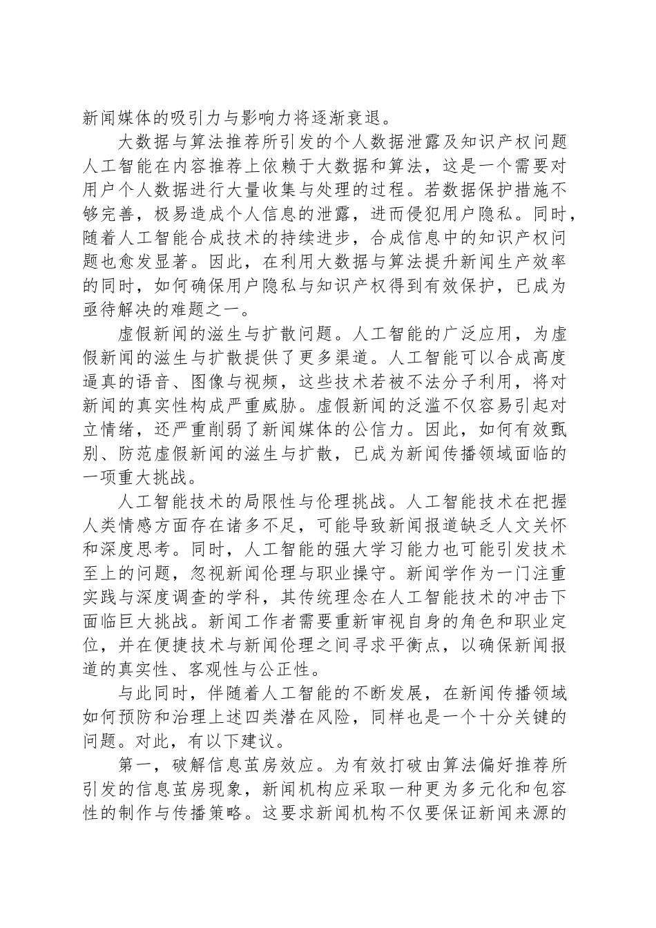 人工智能时代新闻传播要把握好“边界感”_第2页