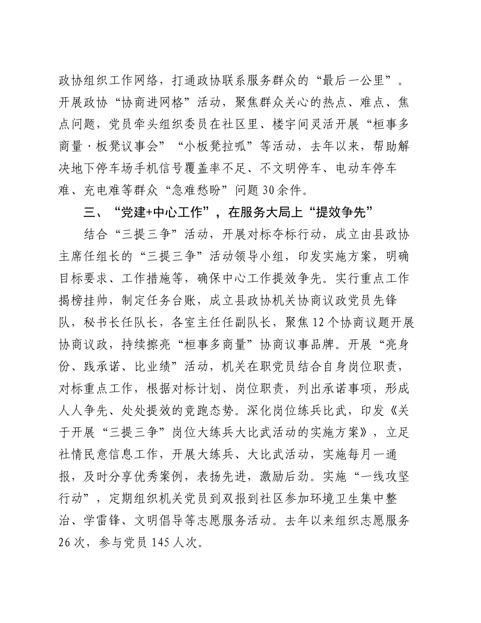 县政协在全市政协党的建设工作座谈会上的交流发言_第2页