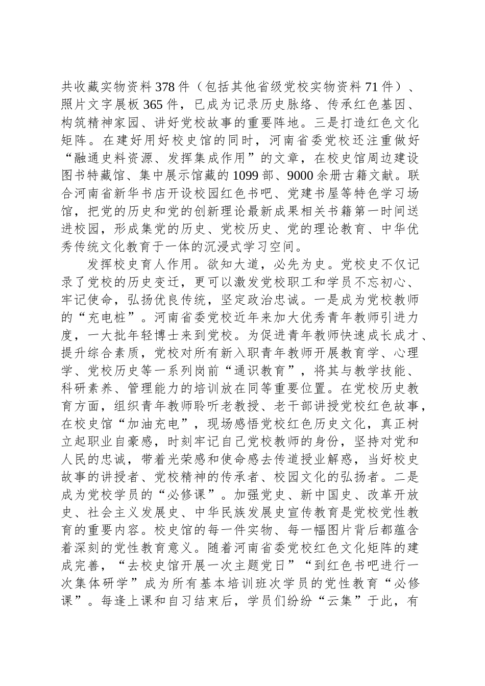 传承校史文化 讲好党校故事_第2页