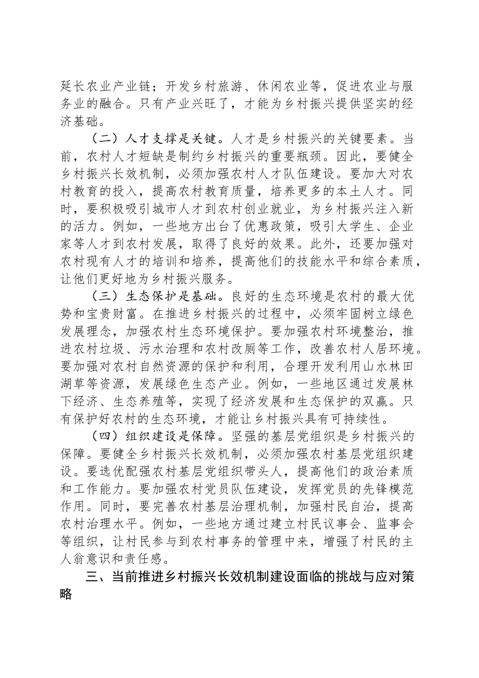 党的二十届三中全会精神心得体会（乡村振兴领域）_第2页