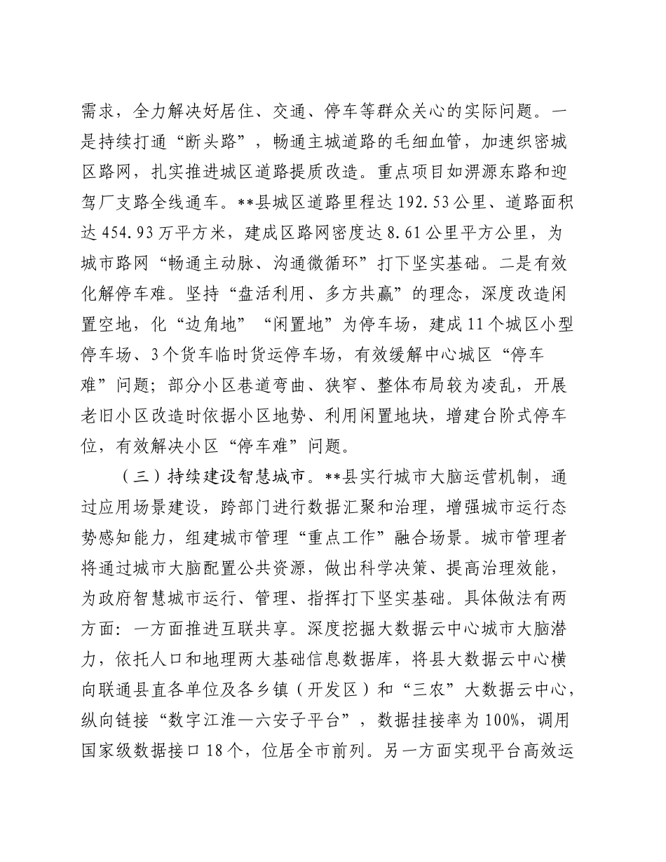 做好县域城市更新行动的调研与思考（调研报告参考）_第2页