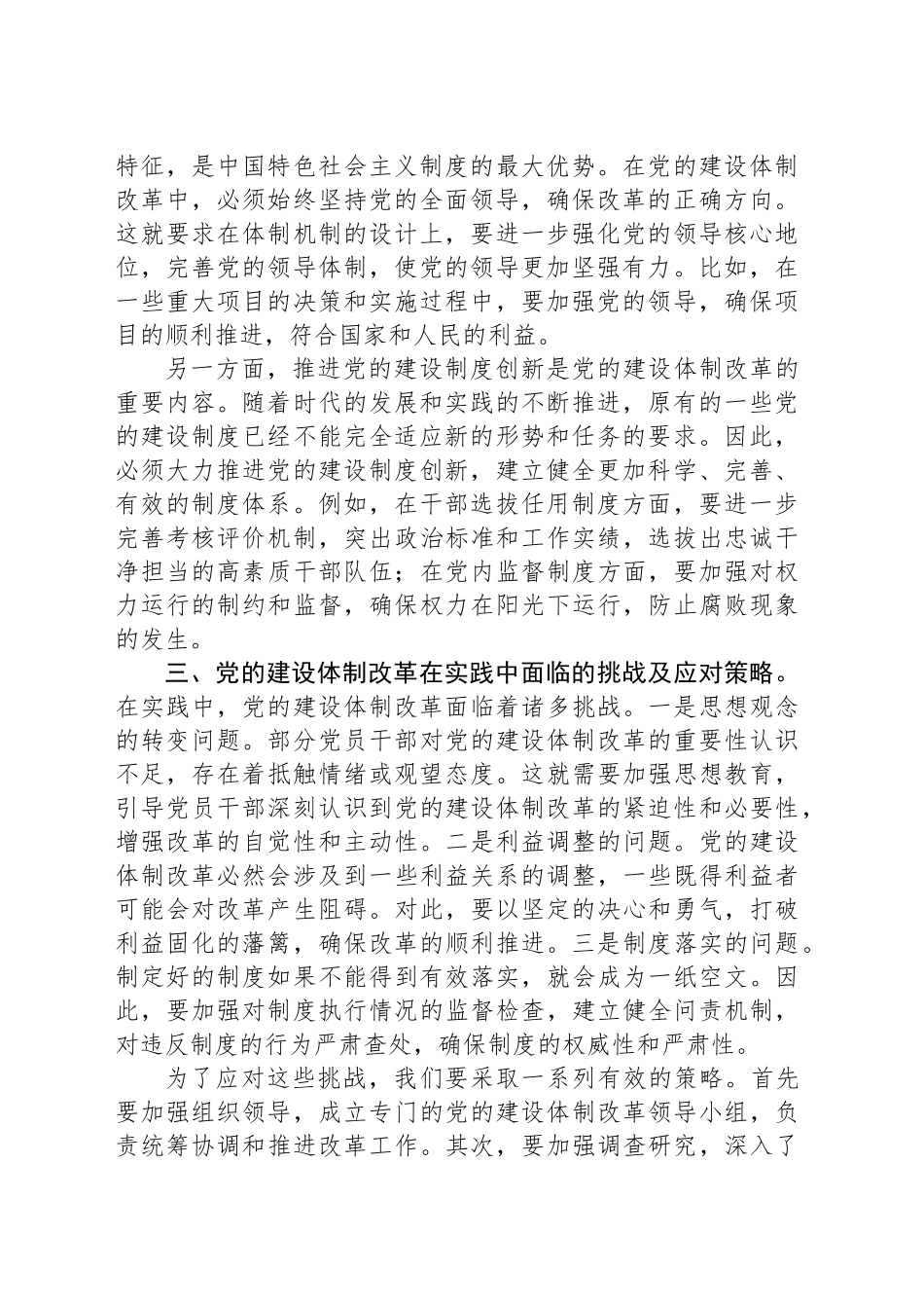 党的二十届三中全会精神心得体会（党的建设体制改革）_第2页